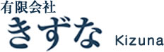 有限会社きずな